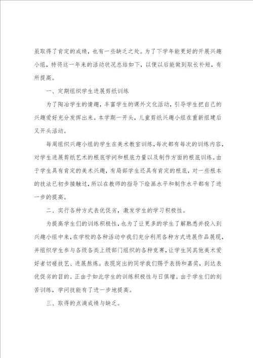 手工兴趣小组活动总结6篇