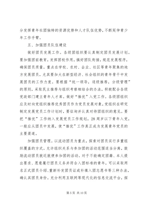 共青团基层建设指导意见.docx