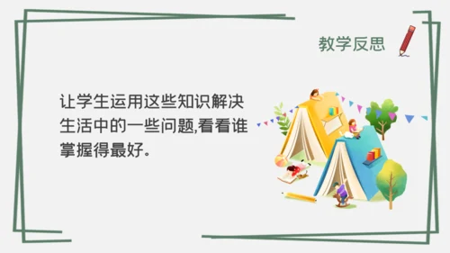 分数混合运算数字课通用PPT课件