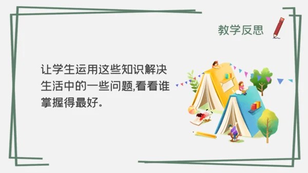 分数混合运算数字课通用PPT课件