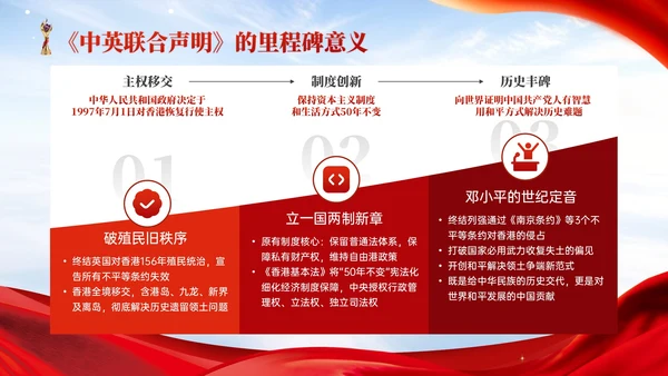 红色党政风香港回归爱国主义教育讲座