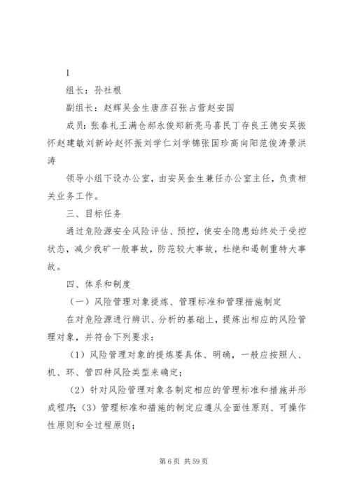 运输区风险预控管理实施方案.docx