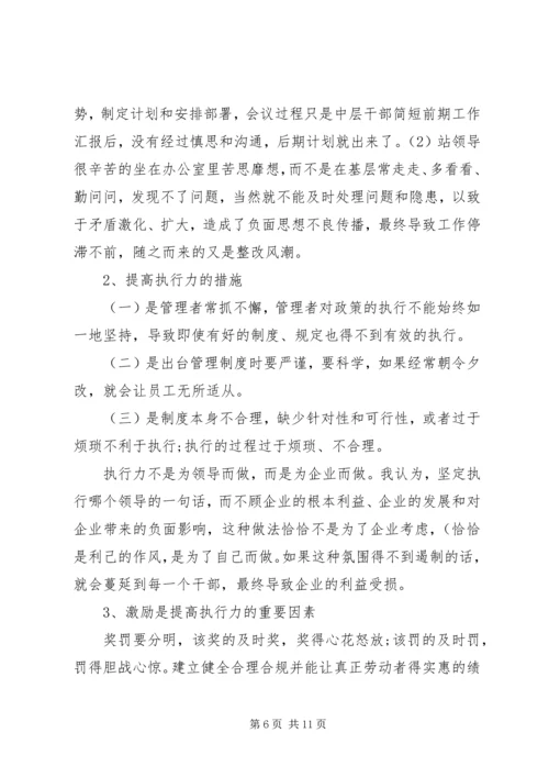 学习三力建设心得体会：赢在执行.docx