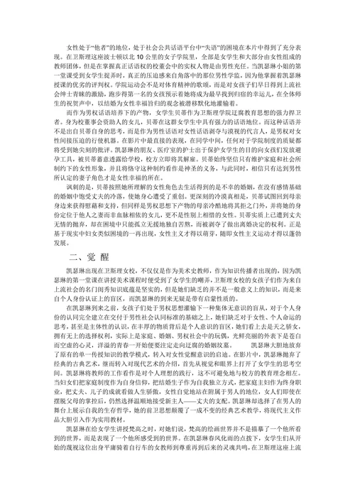 从女性主义视角分析影片《蒙娜丽莎的微笑》