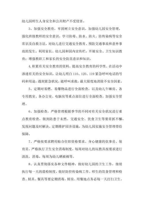 热幼儿园安全工作计划11篇.docx