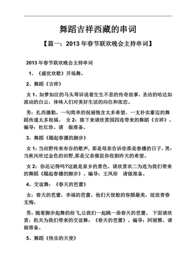 舞蹈吉祥西藏的串词