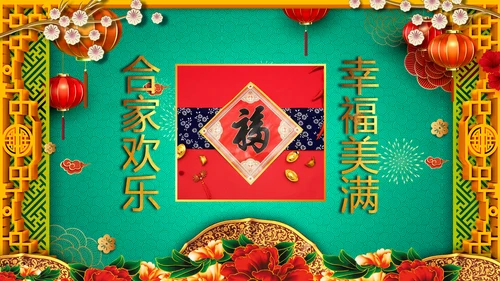 寿宴祝寿福如东海寿星寿宴大寿PPT片头