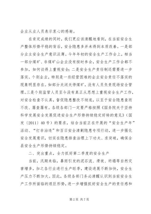 副县长在安全生产工作会上的讲话.docx