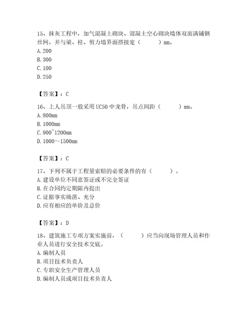 2023年施工员（装饰施工专业管理实务）题库附参考答案（b卷）