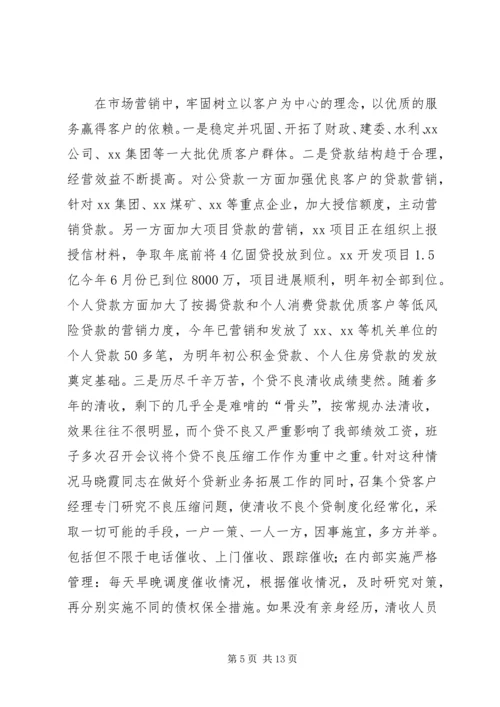 建设银行党员职工先进事迹材料.docx