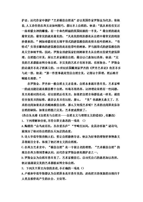 高考论述类文本阅读试题附答案