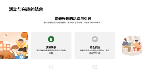 幼教兴趣培养PPT模板