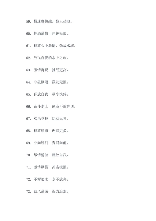 水务运动会的口号简短