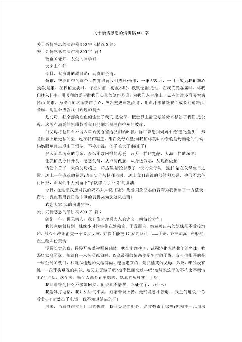 关于亲情感恩的演讲稿800字