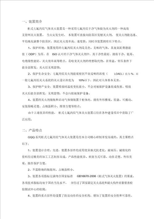 无管网式气体灭火系统设计