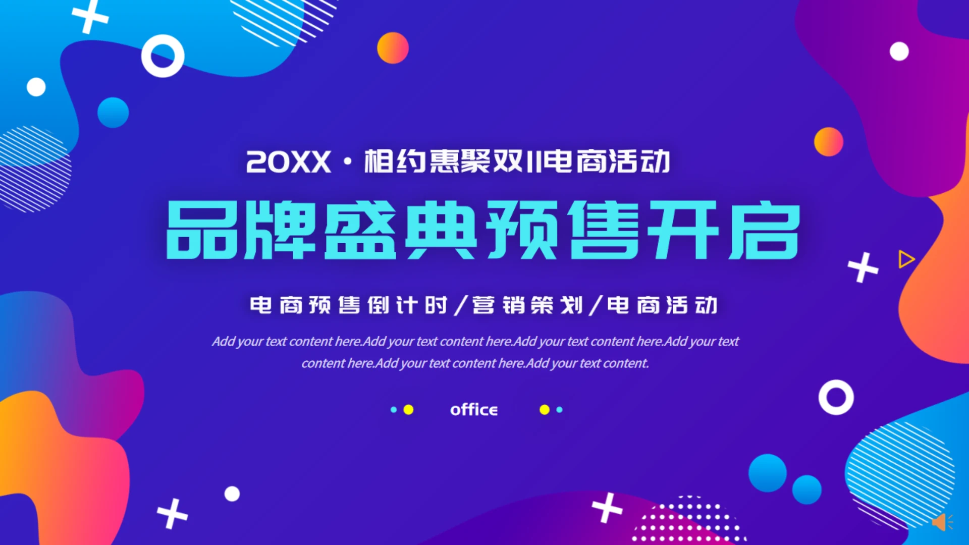 双十一预售倒计时品牌盛典通用PPT模板