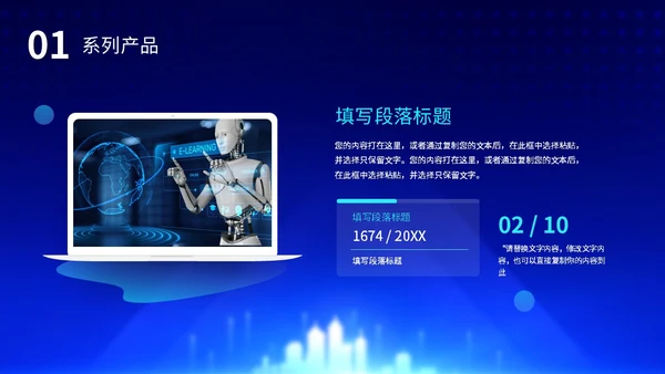科技风畅享未来立体小球炫酷产品发布会发布仪式PPT