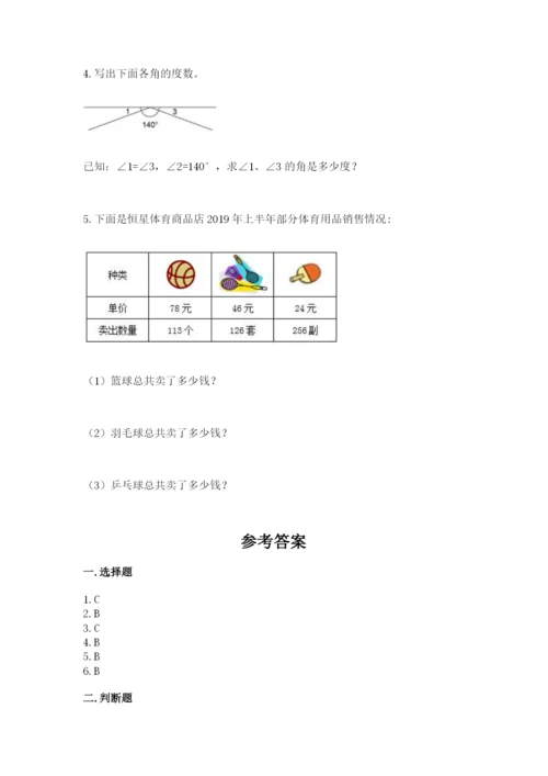 青岛版数学四年级上册期末测试卷（培优a卷）.docx