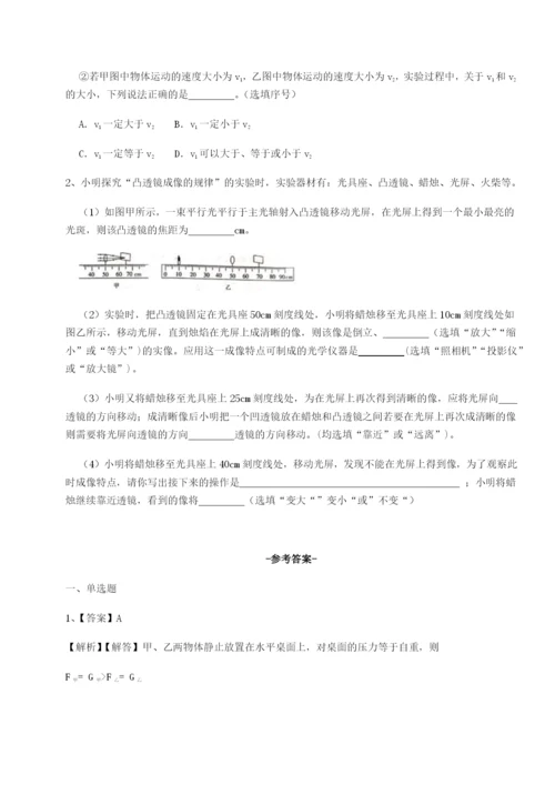 小卷练透四川广安友谊中学物理八年级下册期末考试定向测评试题（解析版）.docx