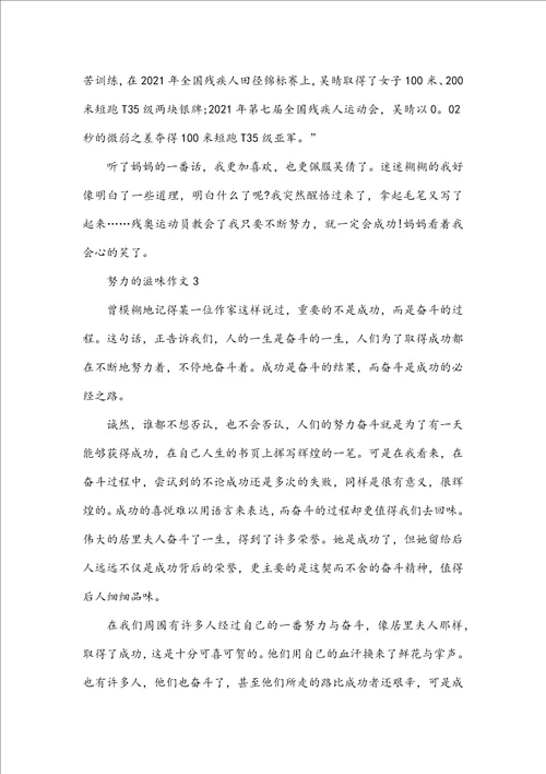 努力滋味作文初三满分作文600字
