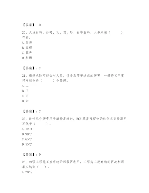 2024年材料员之材料员专业管理实务题库附参考答案【黄金题型】.docx