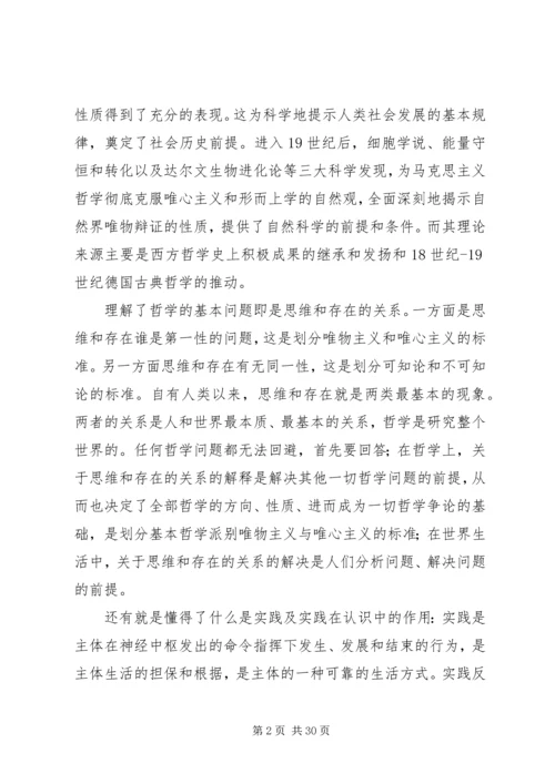 学习《马克思主义哲学》有感.docx