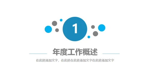 环球年度汇报总结通用PPT免费模板