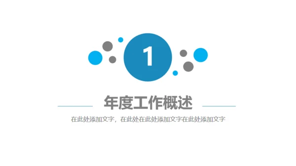 环球年度汇报总结通用PPT免费模板