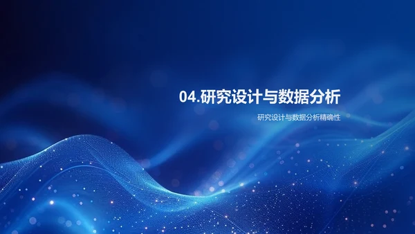 研究课题解读