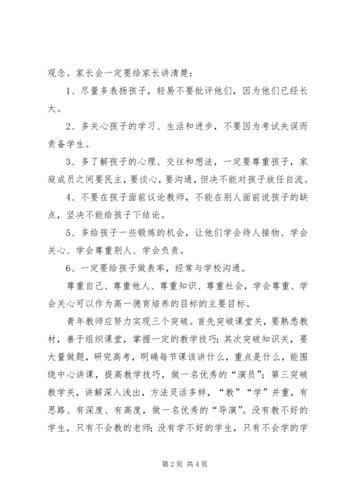 教育教学读后感.docx