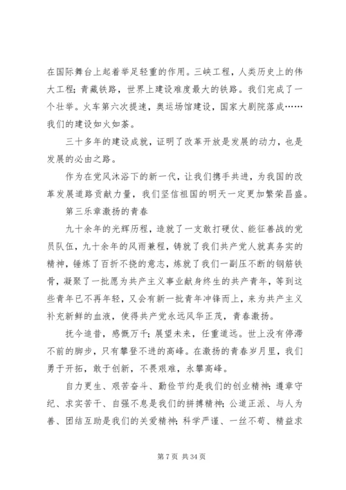 歌颂改革开放成就勉怀党的光辉历程.docx