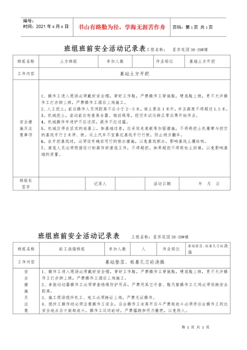 班组班前安全活动记录表3.docx