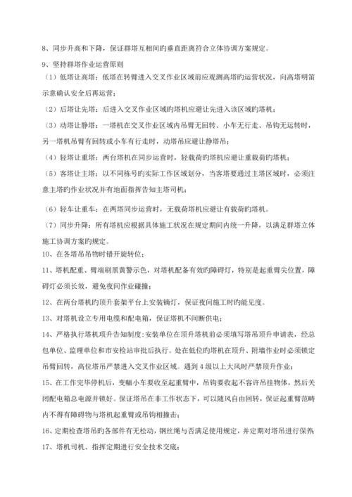 多台塔吊防碰撞专项综合施工专题方案.docx