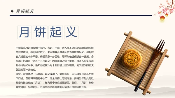 传统节日民俗中秋节介绍PPT模板月饼团圆