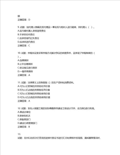 监理工程师建设工程合同管理考试试题第548期含答案