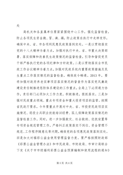 民政党风廉政建设工作要点.docx