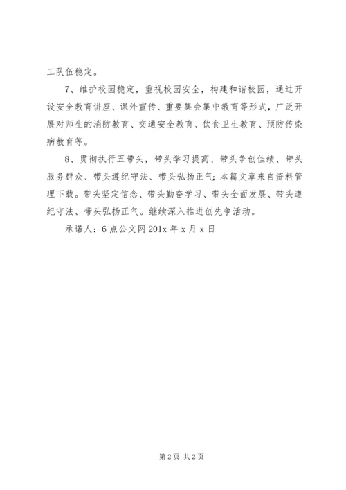学校党支部公开承诺书.docx