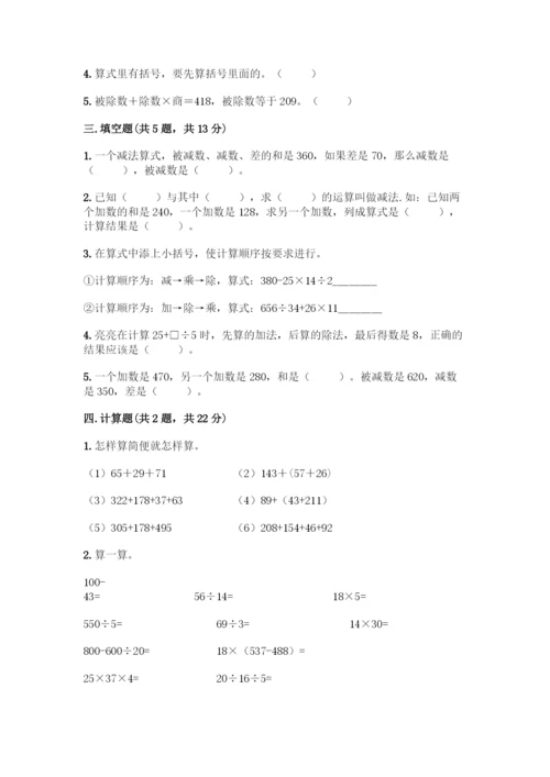 人教版四年级下册数学第一单元-四则运算-测试卷附参考答案【能力提升】-(2).docx