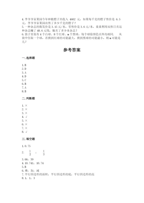 人教版数学五年级上册期末测试卷（突破训练）word版.docx