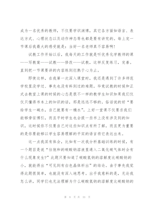 教育实践学习心得2022十篇.docx