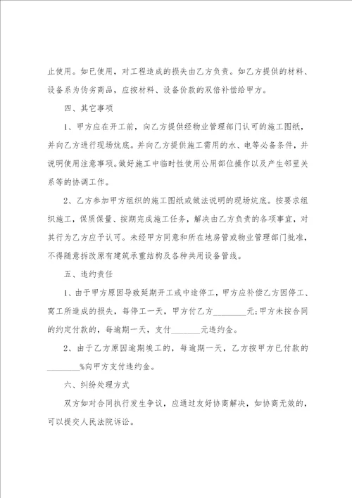 个人承包装修合同简单版个人承包装修合同正规范本