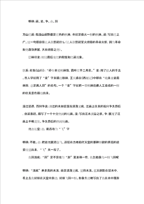 沁园春长沙教案