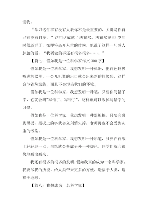 描写科学家的作文.docx
