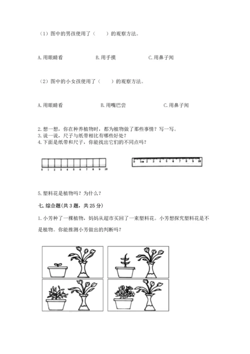 教科版一年级上册科学期末测试卷及答案（有一套）.docx