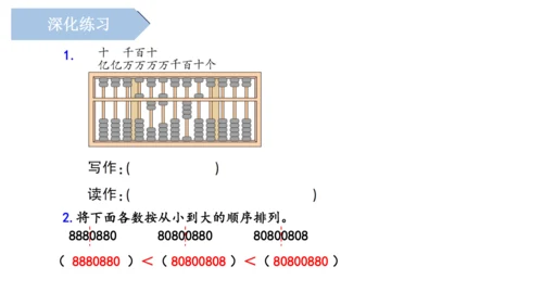 第一单元《大数的认识》（单元复习课件）四年级数学上册 人教版(共18张PPT)