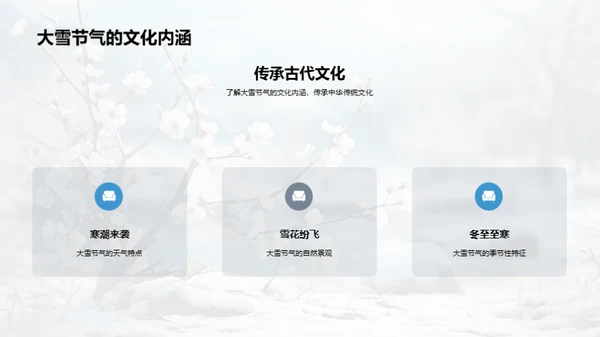 大雪节气教育探讨