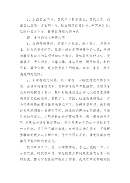 校本研修总结报告.docx