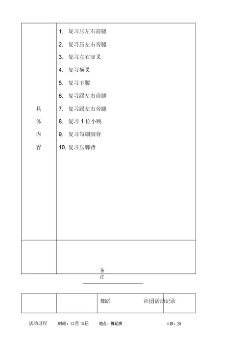 舞蹈社团活动记录3