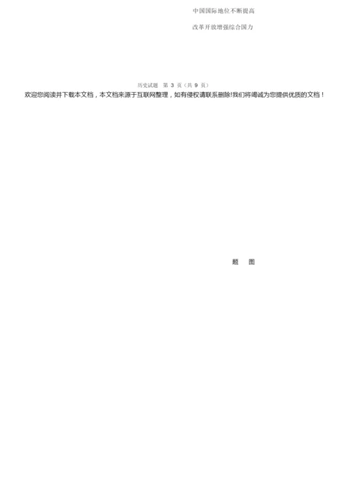 2019年广东省中考历史试题与答案065256.docx