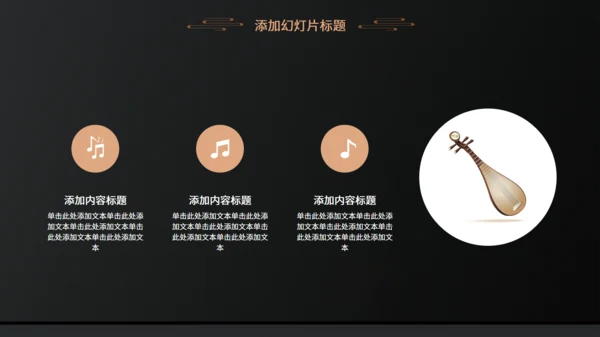 国风琵琶乐器民俗音乐教学通用PPT模板